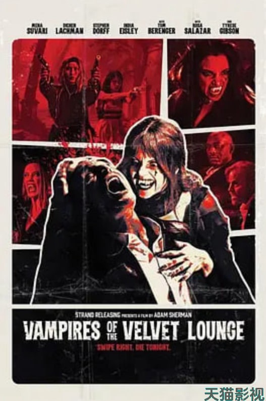 天鹅绒酒吧的吸血鬼
