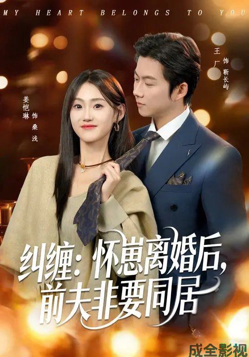 纠缠：怀崽离婚后，前夫非要同居