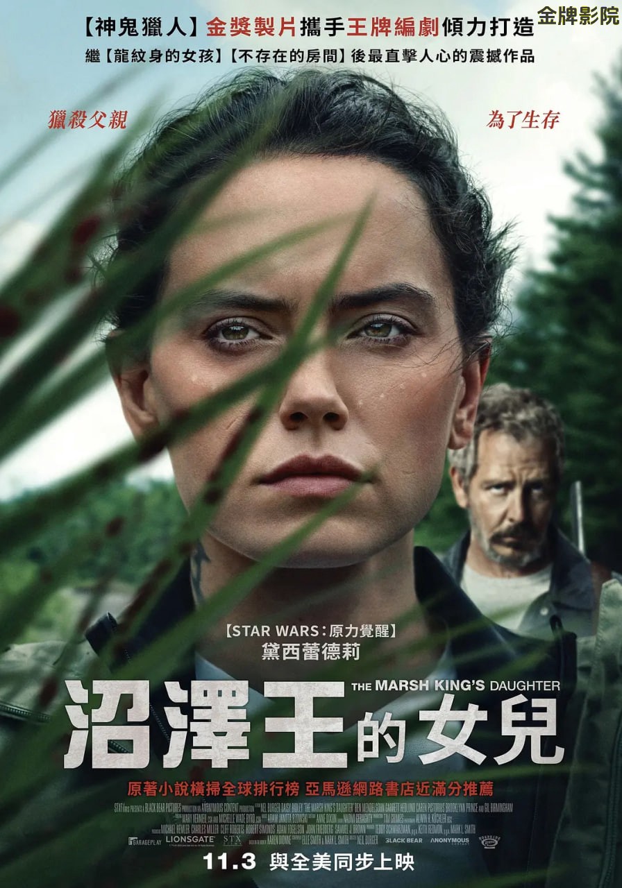 沼泽王的女儿