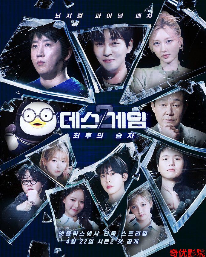Death Game第二季