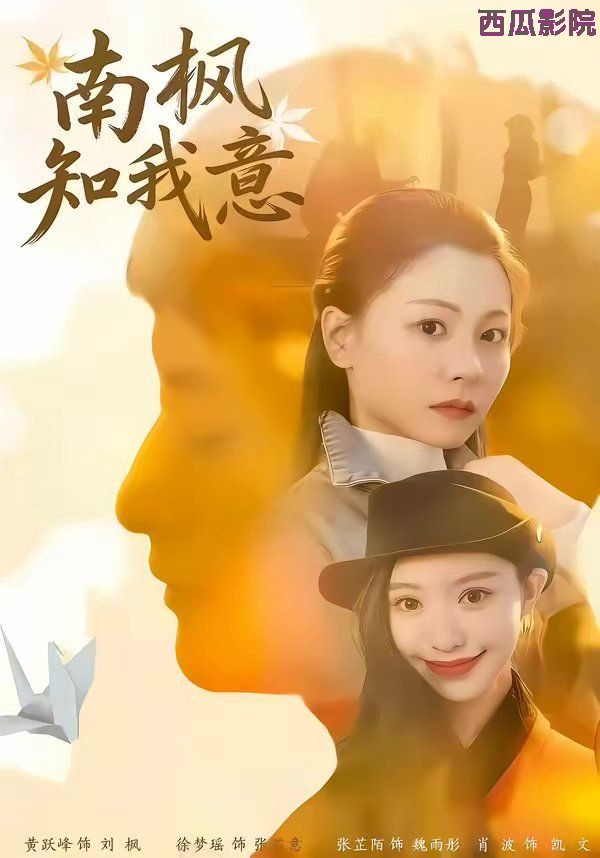 南枫知我意