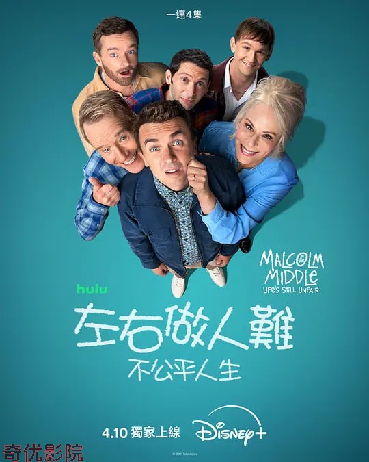 马尔科姆的一家：生活依旧不公