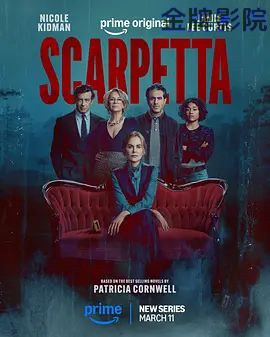 首席女法医 第一季 Scarpetta Season 1