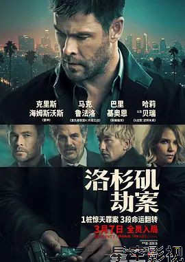 洛杉矶劫案（俄版）