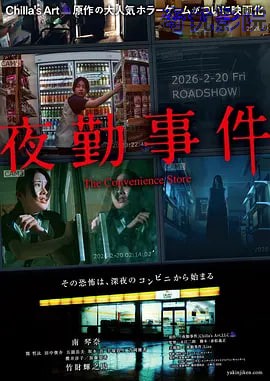 夜勤事件